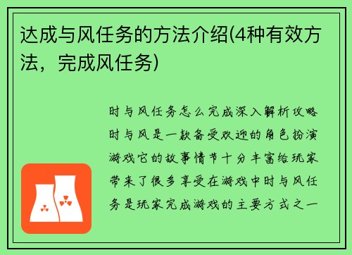 达成与风任务的方法介绍(4种有效方法，完成风任务)